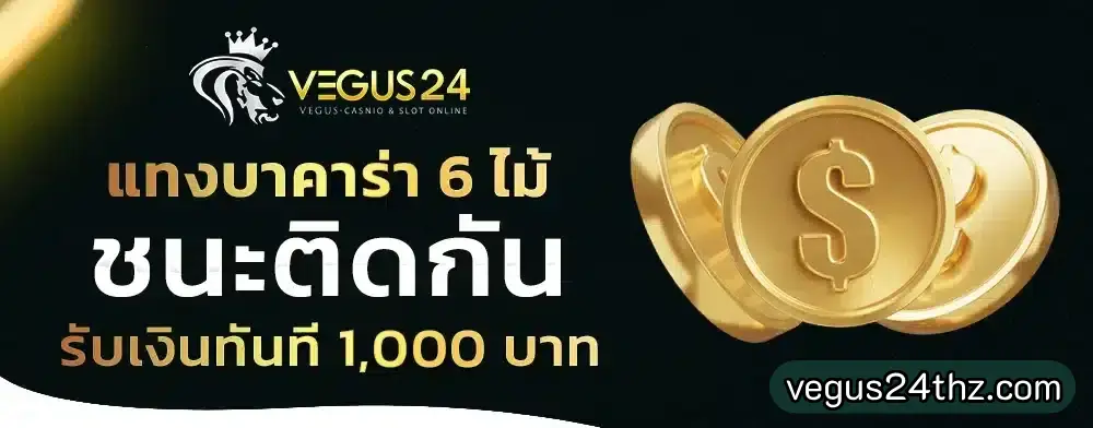 vegus24th
